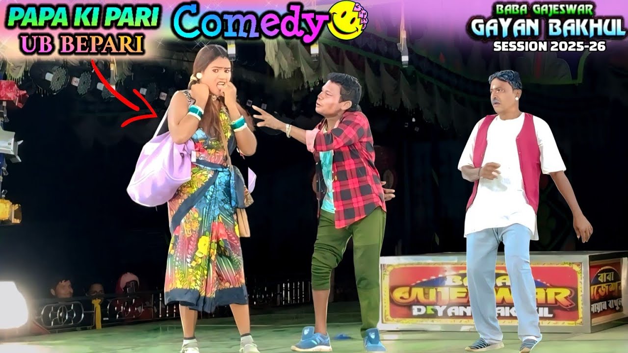 Papa Ki Pari Ub Bepari Comedy | Baba Gajeswar Gayan Bakhul 2025-26 Comedy | santali comedy |