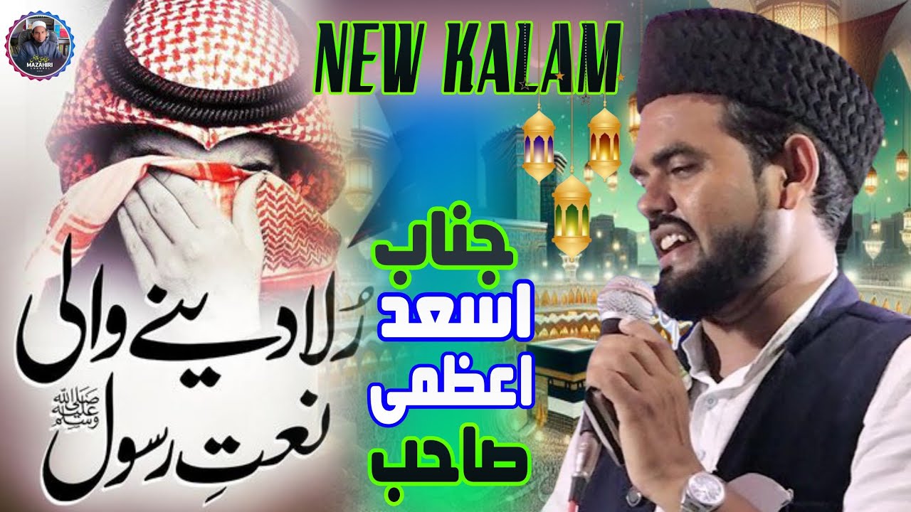 Natya Kalam. Janab Asad Azami Saheb [Khubsurat Kalam] {Mazahirichannal}