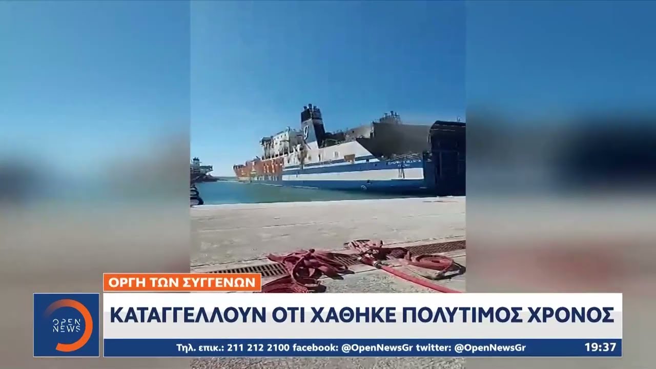 Στον Αστακό το οχηματαγωγό Euroferry Olympia: Σε ετοιμότητα η ΕΜΑΚ για να αρχίσουν ξανά οι έρευνες