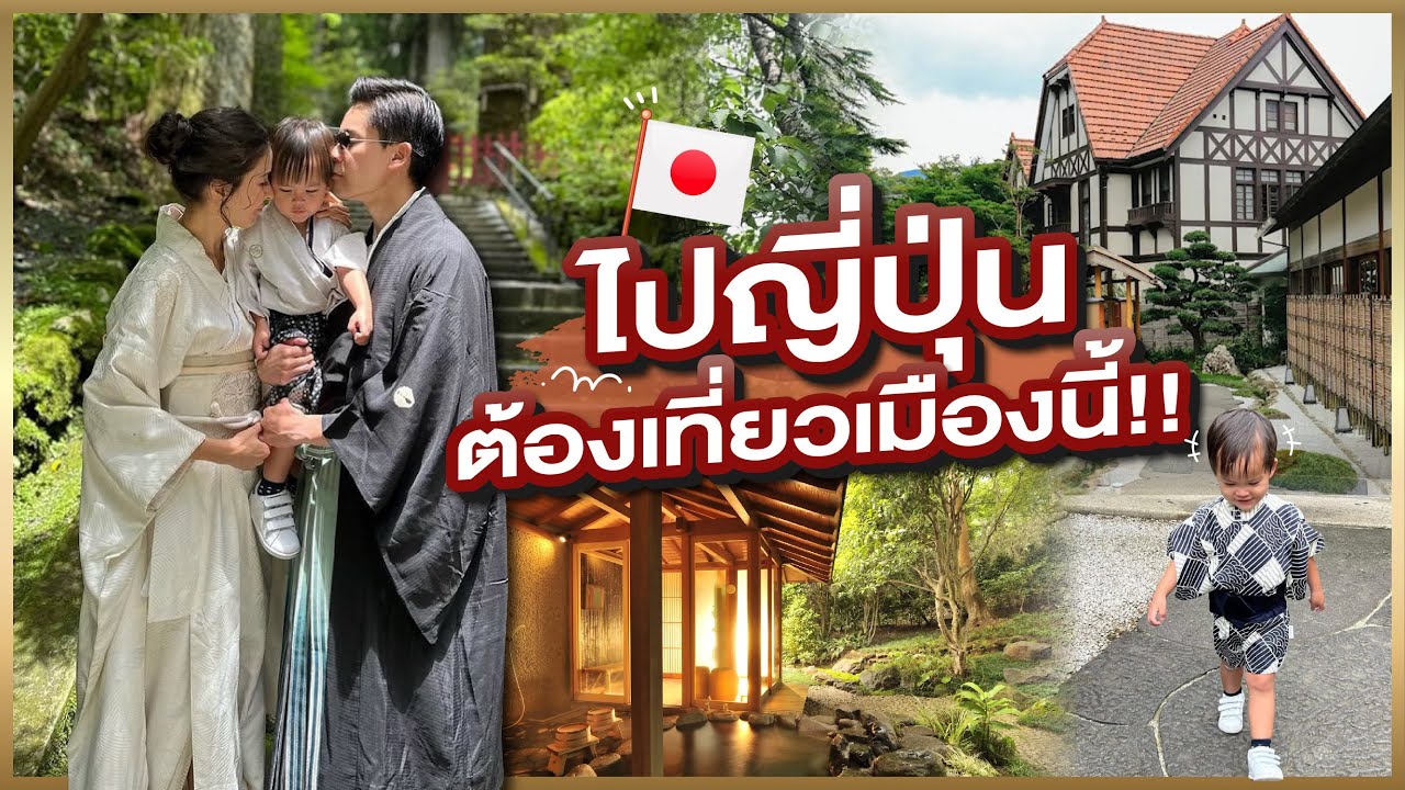 พาเที่ยวญี่ปุ่นแบบนอกเมือง VS ในเมือง! Hakone เที่ยวไหนดี? แจกลิสร้านอร่อยในTokyo | EP.68 RITAKORN