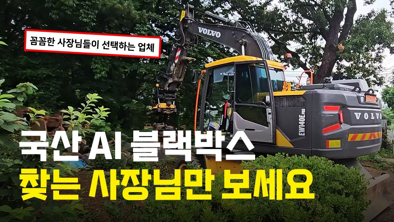 굴삭기 AI 4채널 블랙박스 설치, 사장님들이 리빌리티를 찾는 이유