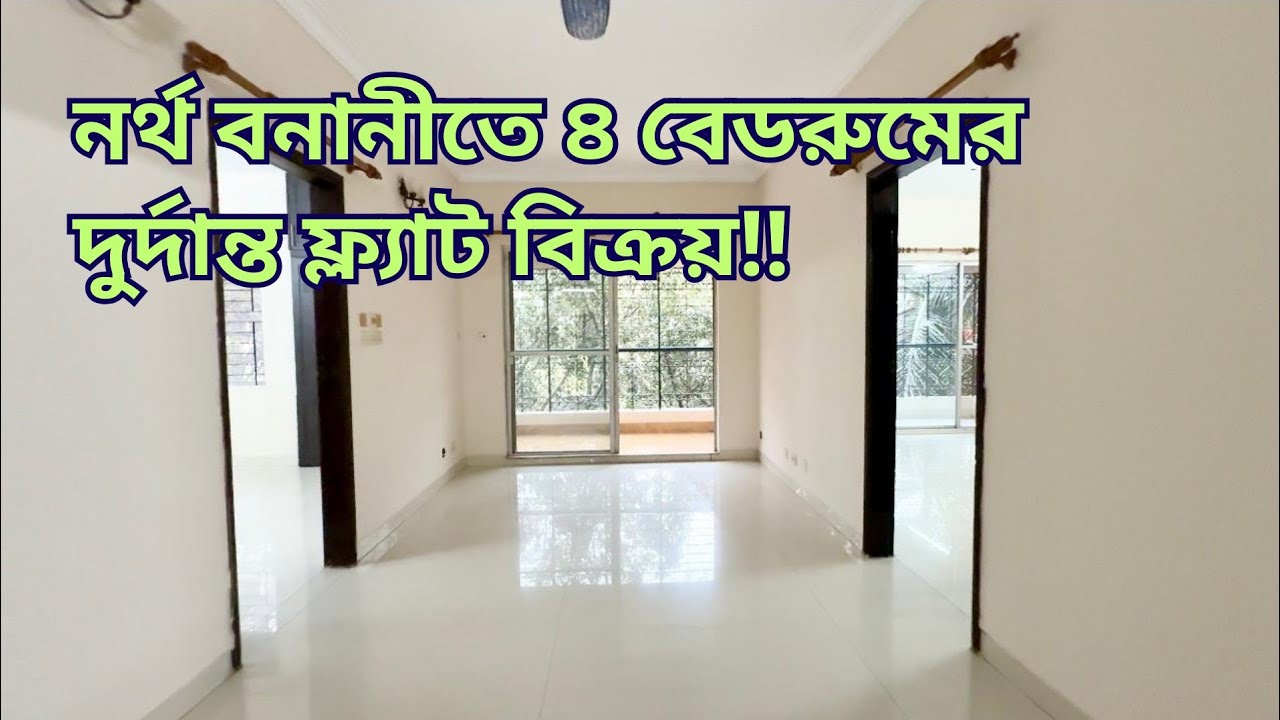 Banani flat sale l নর্থ বনানীতে ৪ বেডরুমের দুর্দান্ত ফ্ল্যাট বিক্রয় l ready flat l Ep-130