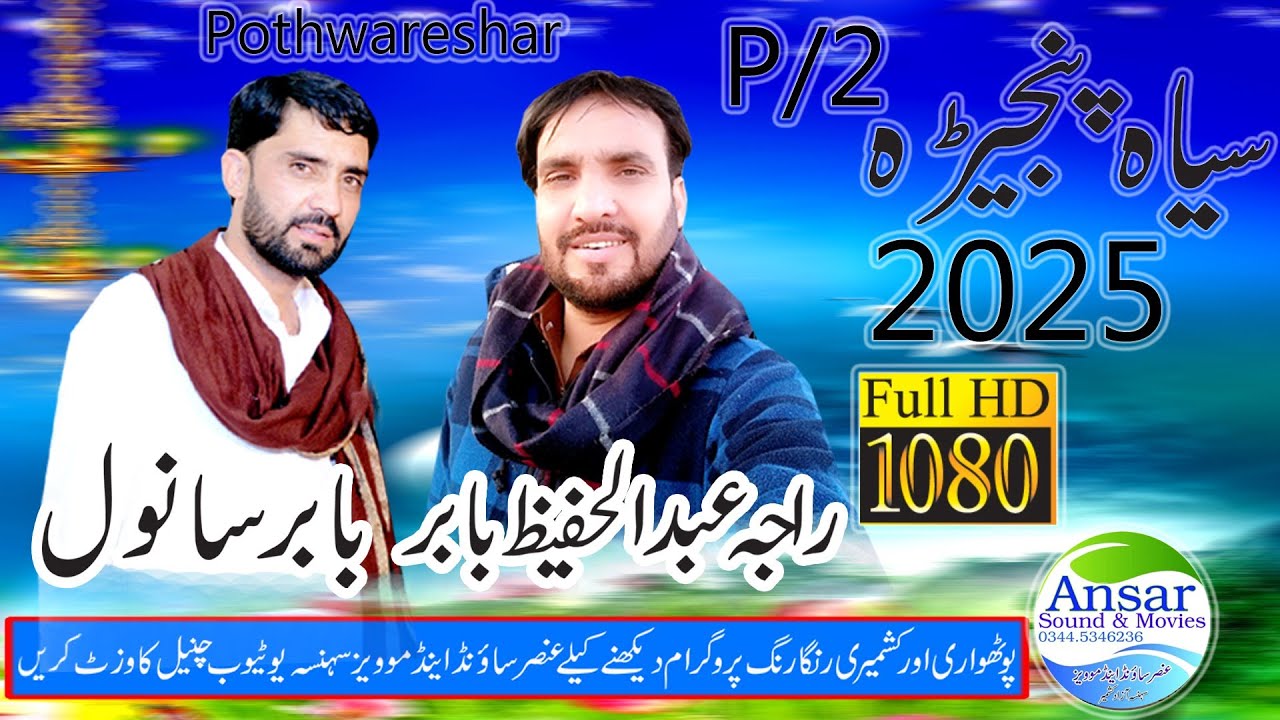 Raja Hafeez Vs Babar Sanwal Sayyah/2025/P/2