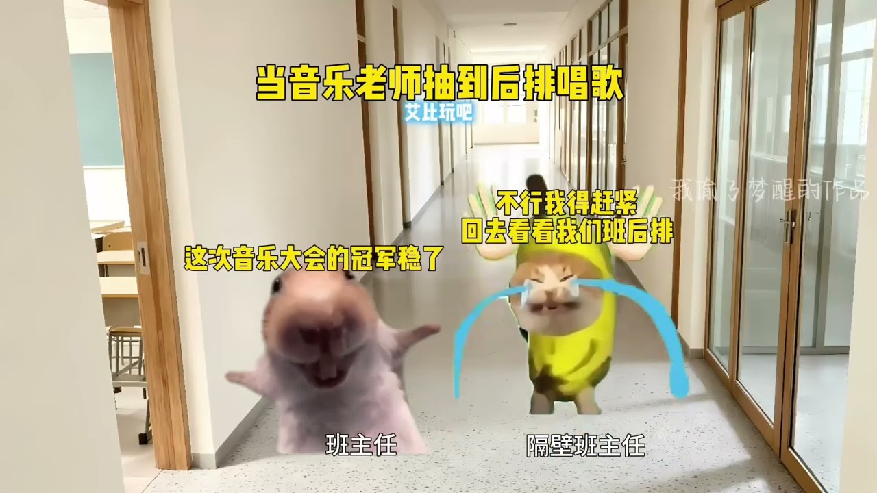 当音乐老师抽后排唱歌  #猫meme #猫meme小剧场 #猫meme剧场 #内容过于真实  #搞笑