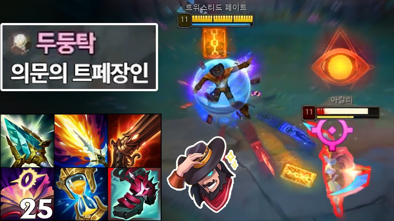 운영으로 챌린저간 사람이 트페를 하면 생기는 일 🤠💳