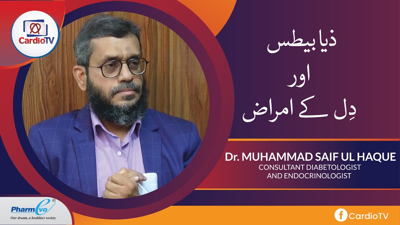 Diabetes and Cardiac Complications: Reasons Precautions and Cure | Dr Muhammad Saif Ul Haque