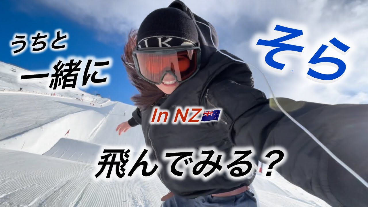 皆さんお待たせしました🔥【村瀬ここも】ニュージーランド1日に密着！久々投稿です🙏🏾