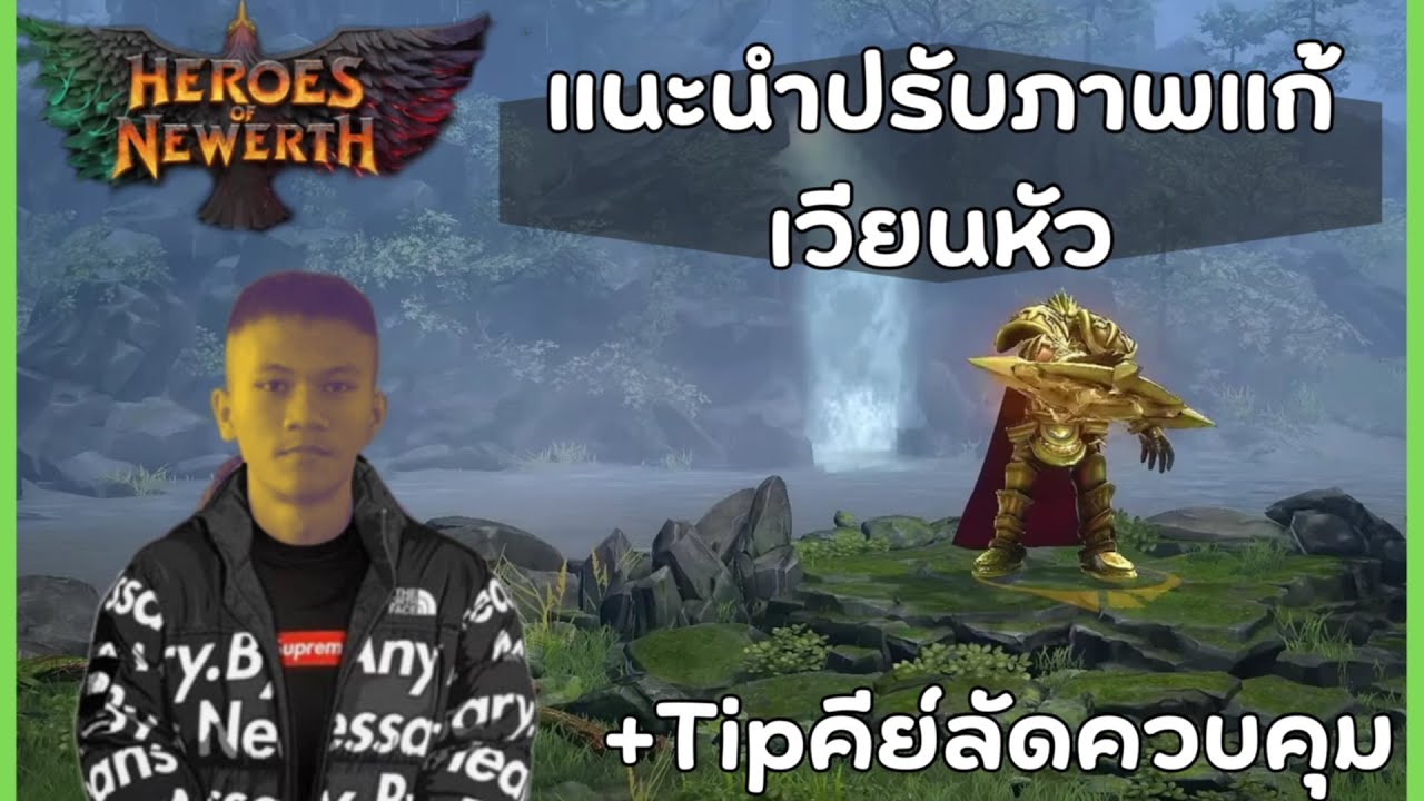ตั้งค่า HoN Reborn