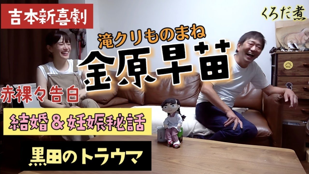 【赤裸々】吉本新喜劇・金原早苗の結婚＆妊娠秘話と黒田トラウマの出来事...