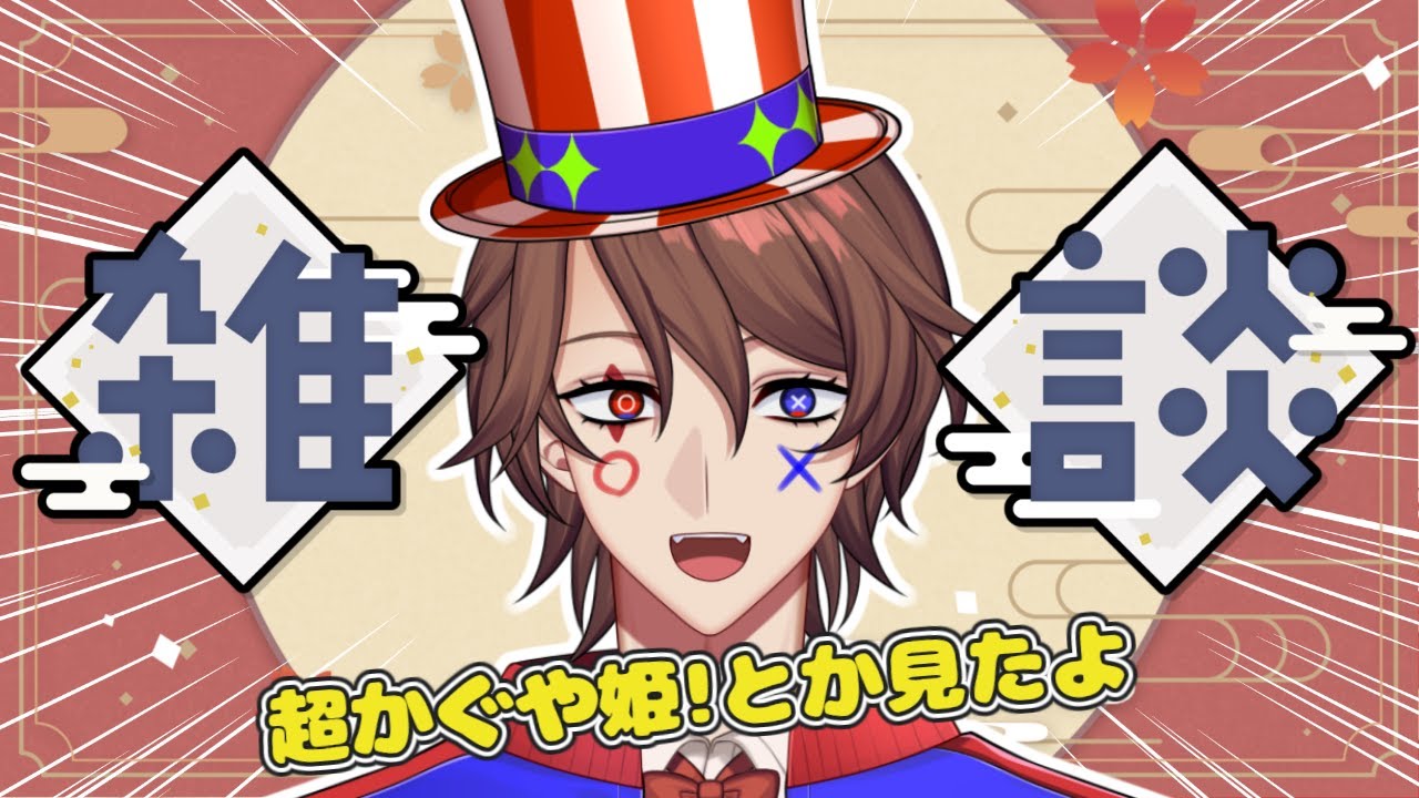 【クイズ系VTuberの雑談】超かぐや姫!おもしろすぎ！最近見たコンテンツ雑談【解問ハテナ/あるまざーく】