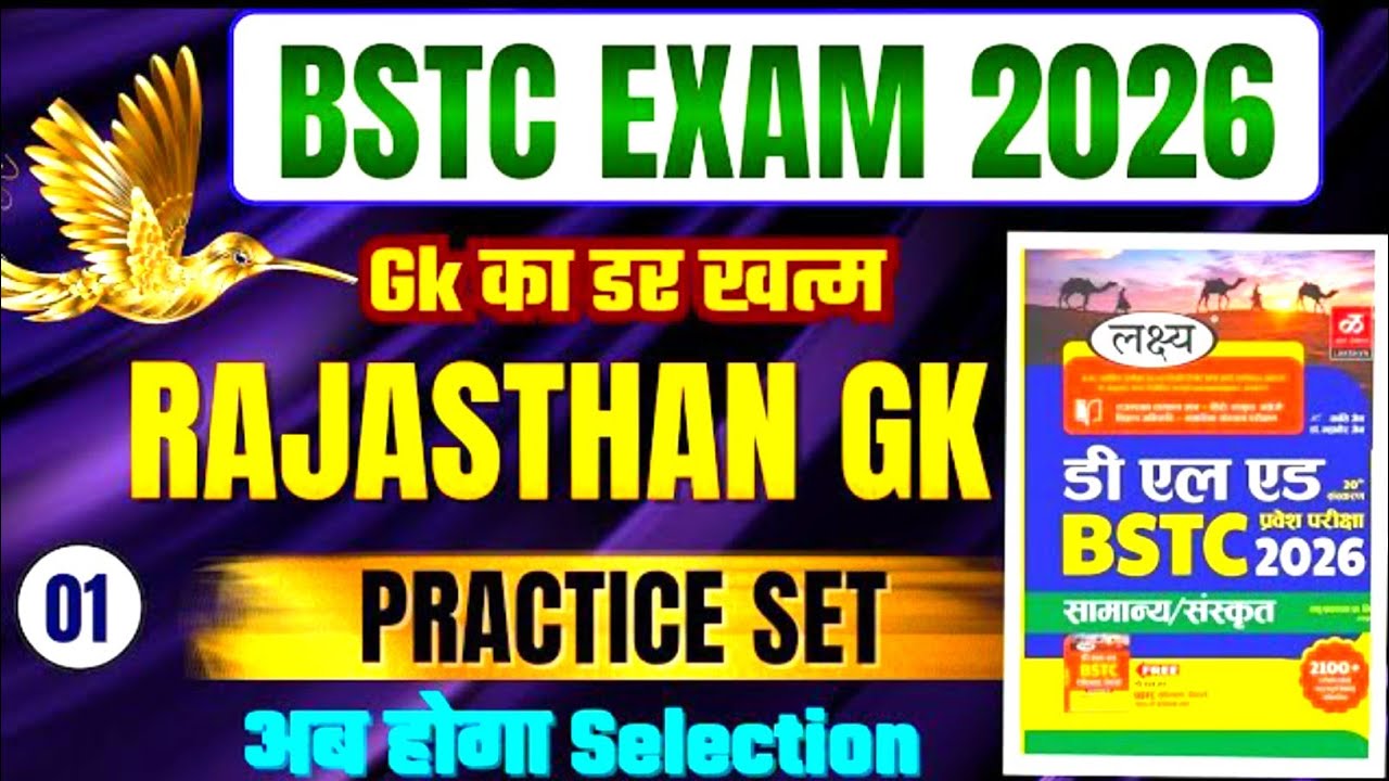 BSTC Rajasthan GK 2026 🔥| BSTC Important questions 2026 | Rajasthan GK 