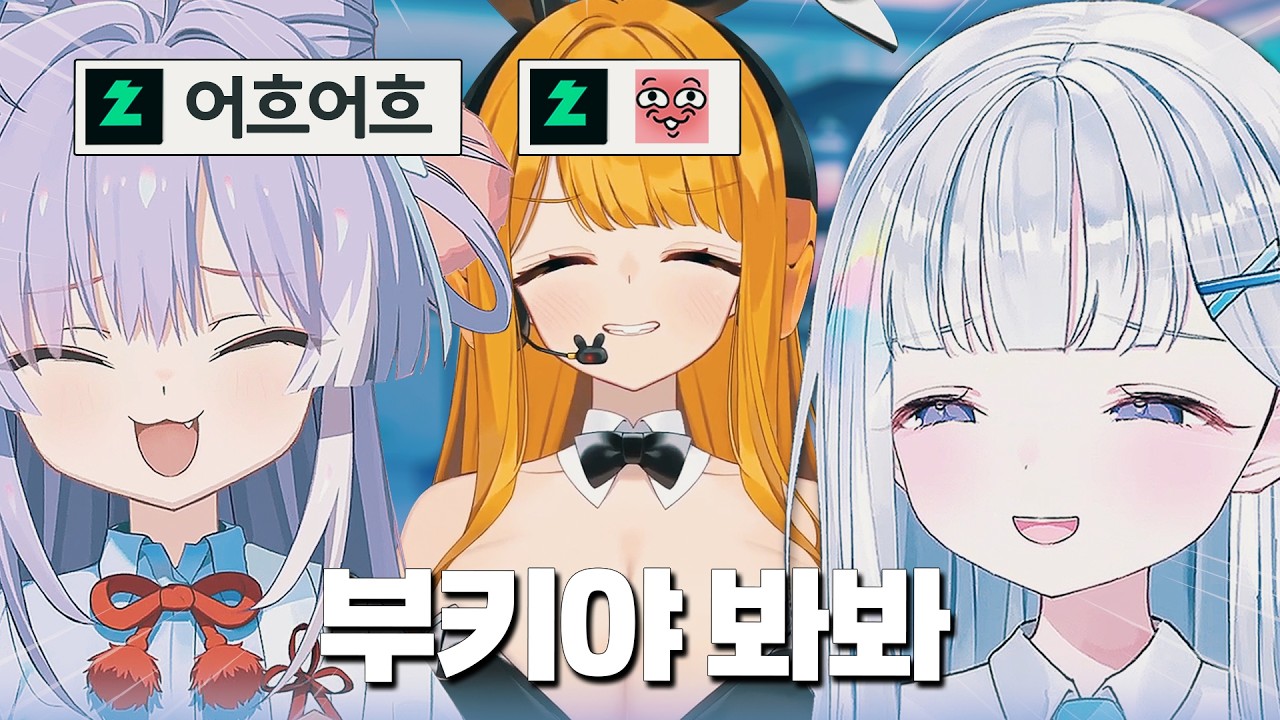 역외노자한테서 무언가를 발견한 유니ㄷㄷ | 스텔라이브 유니, 부키, 리스텔라 야토
