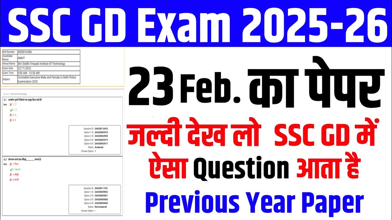 ssc gd previous year question paper | ssc gd previous year question paper 2025 | ssc gd |