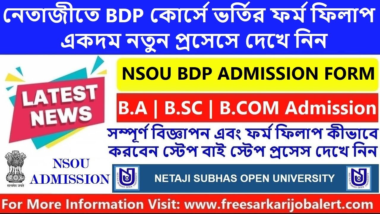 NSOU BDP Admission 2020 | NSOU BA, B.Sc, B.Com Admission | নেতাজীর নতুন ভর্তির ফর্ম ফিলাপ শুরু ২০২০