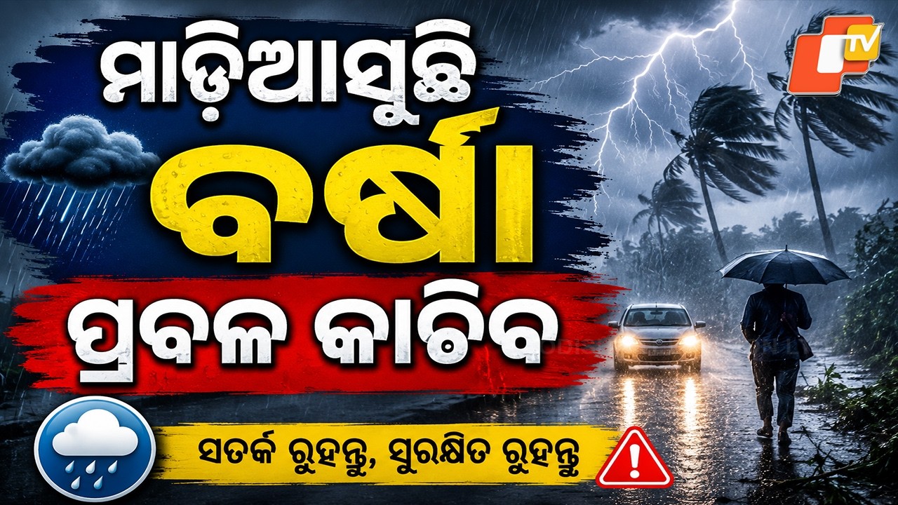 Heavy Rain Alert in Odisha: IMD Issues Warning for Multiple Districts