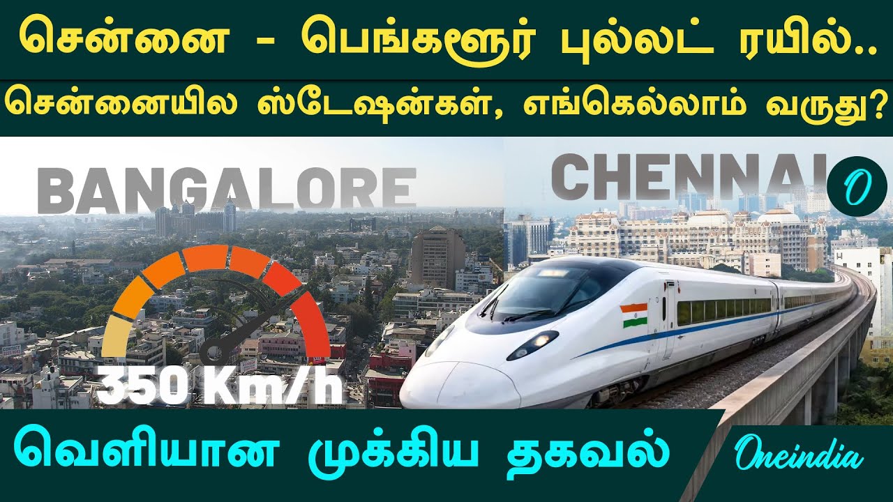 சூப்பர் அப்டேட்! சென்னையில் புல்லட் ரயில் ஸ்டேஷன்கள்! இங்கெல்லாம் வருது..| Chennai Bullet Rail