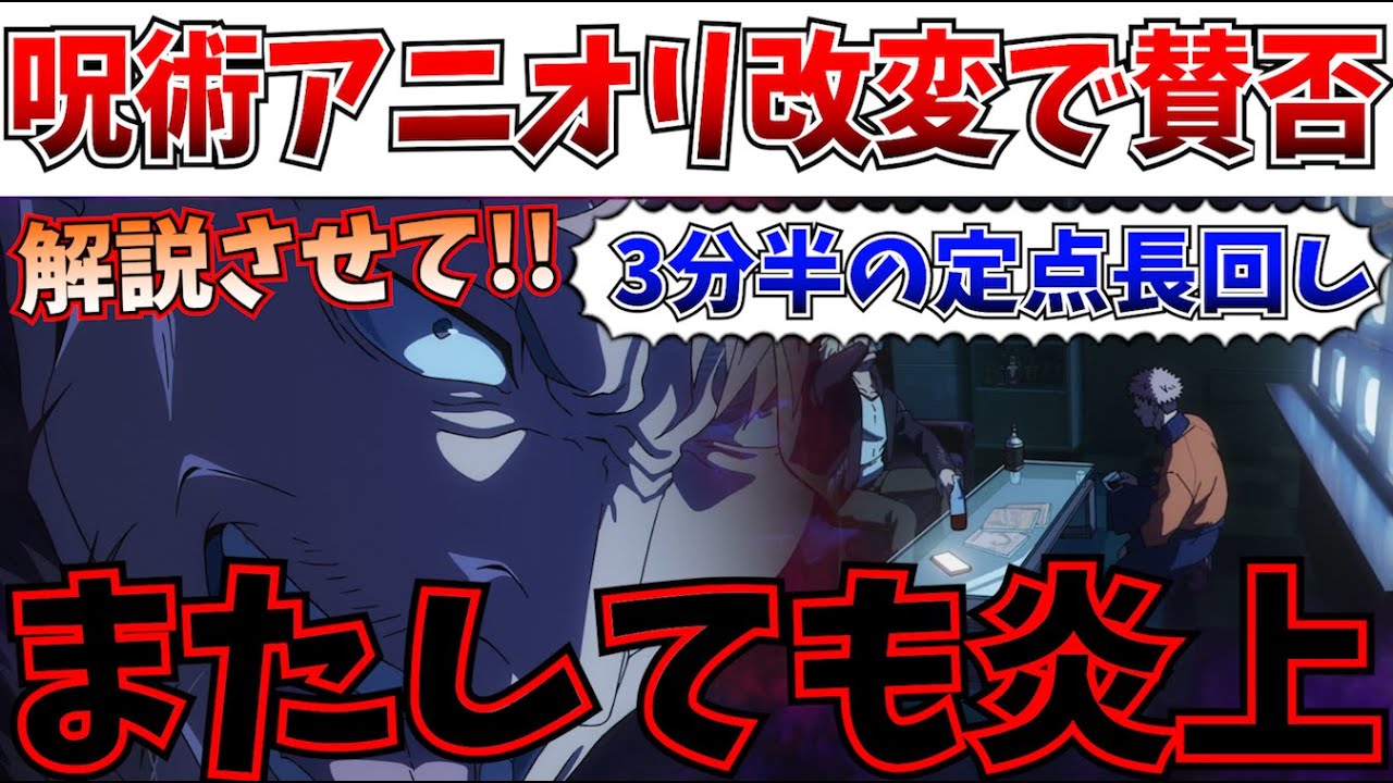 【絶賛派】呪術アニメがまたSNSで大荒れ…何故52話は評価が真っ二つに割れたのか？【呪術廻戦 死滅回遊/アニメ/鬼滅の刃】
