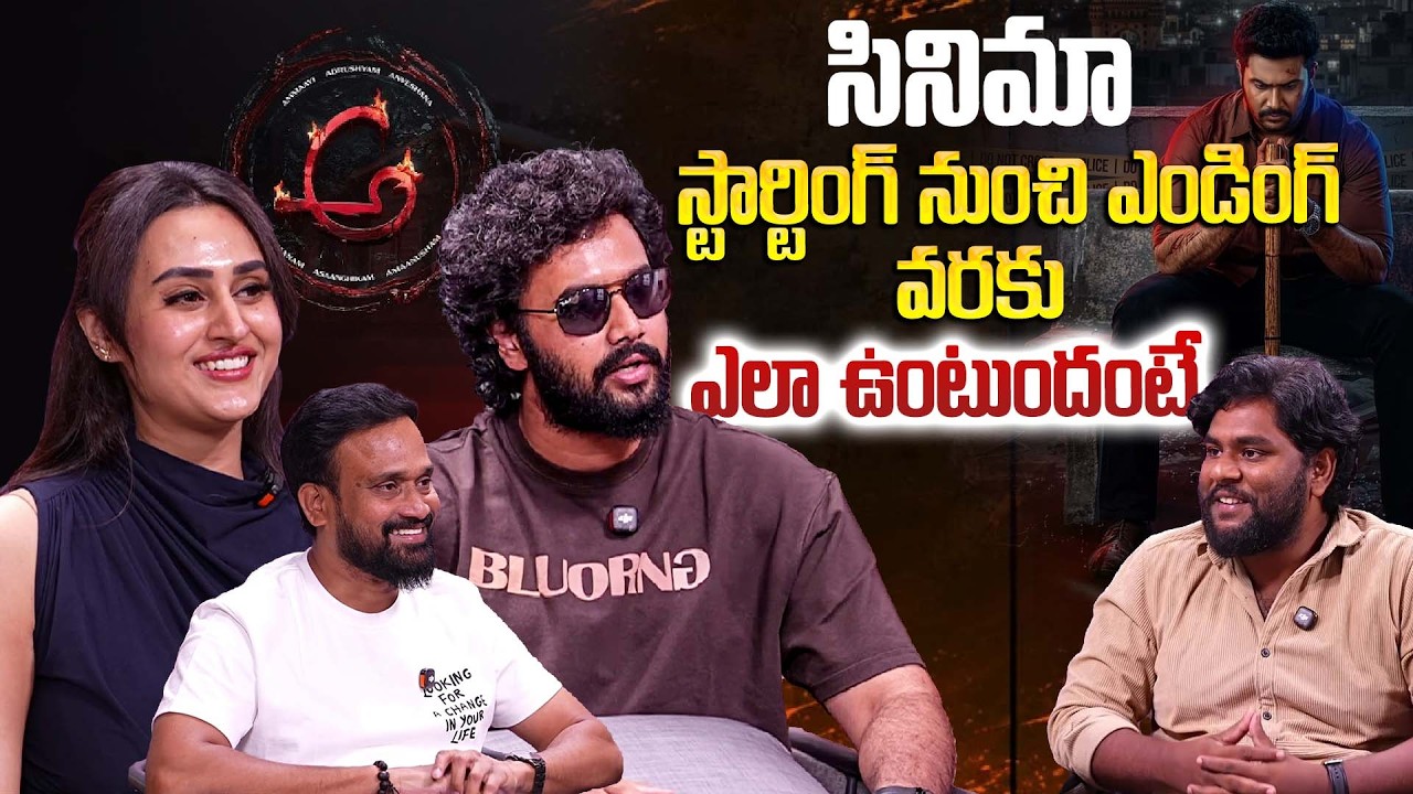 AH Movie Team Interview | Rahul Vijay | Archana Iyer | Sai Baali | Tupaki