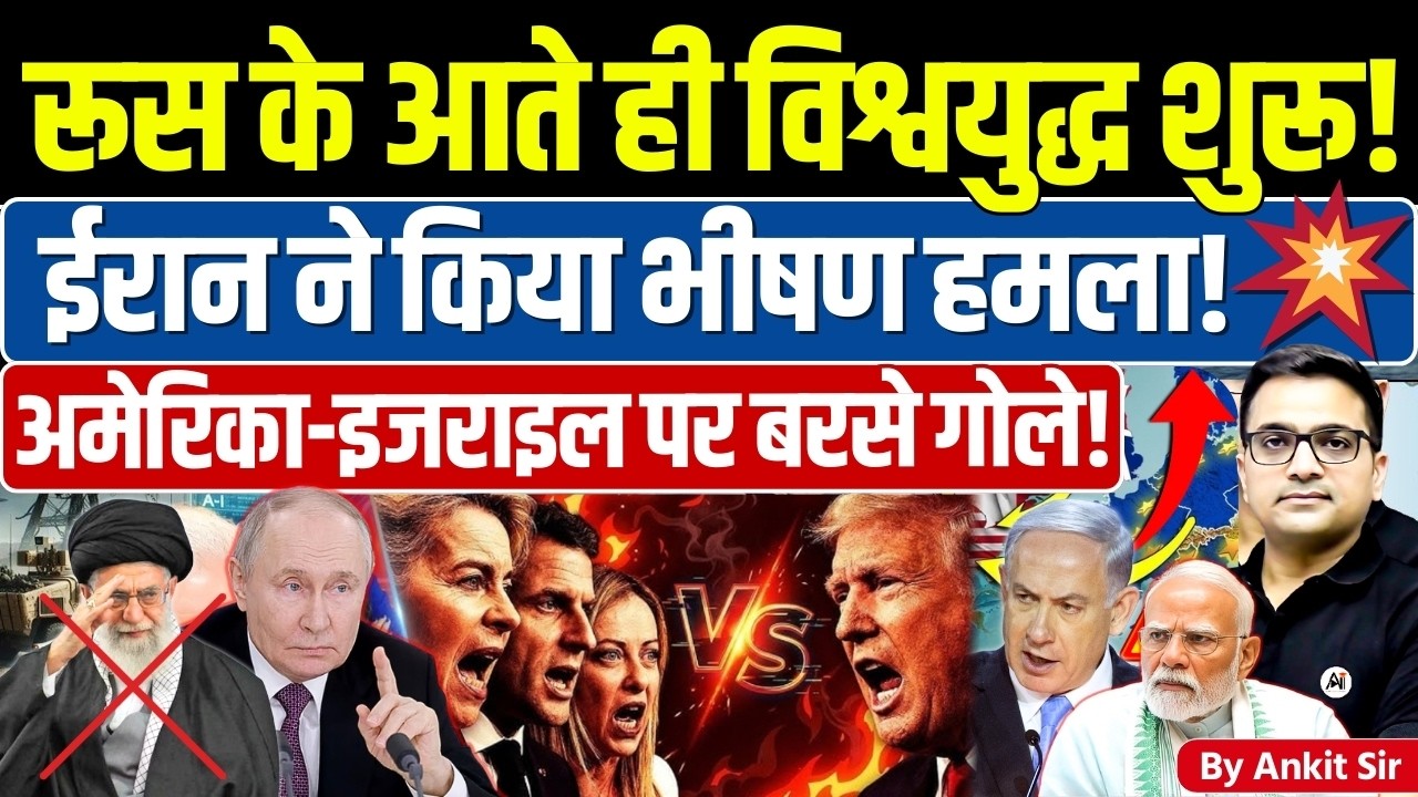 🚨 Iran responded to US-Israel 🚀 Trump announced more Action🔥 #ankitinspiresindia #news #iran #trump