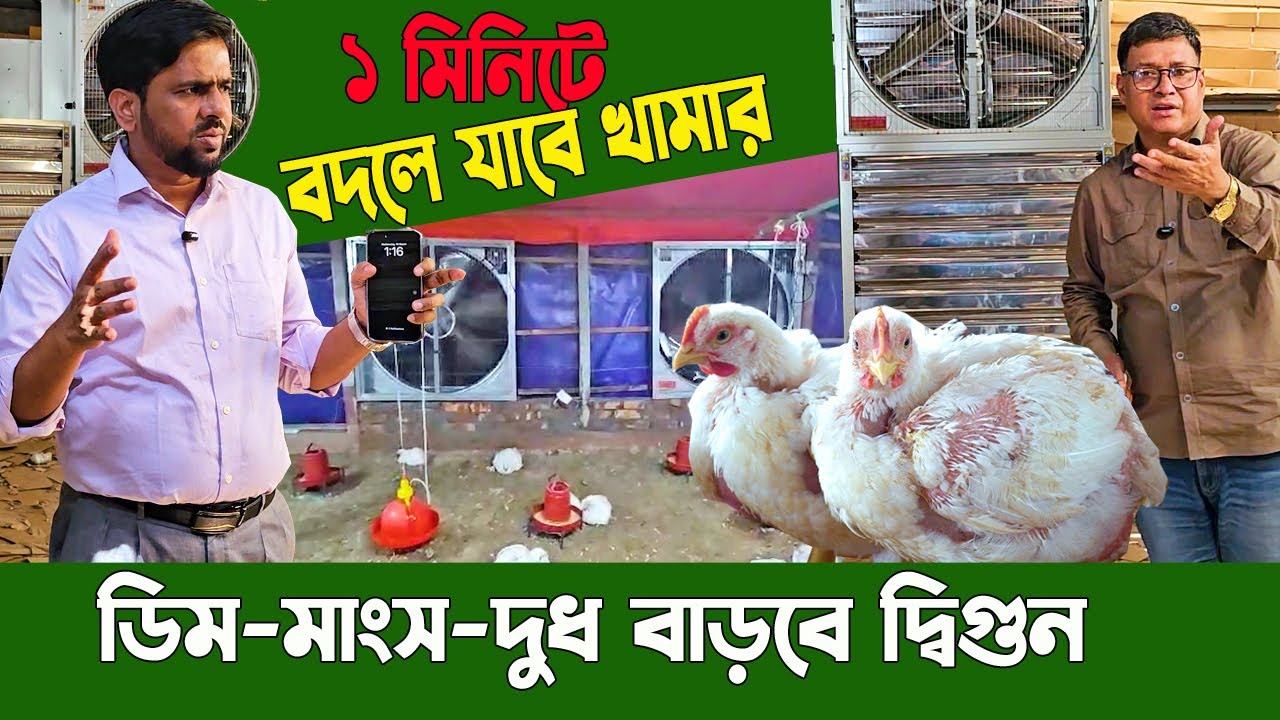 ছোট বড় খামারিদের জন্য দারুণ সমাধান! এসির বিকল্প এডজাস্ট ফ্যান