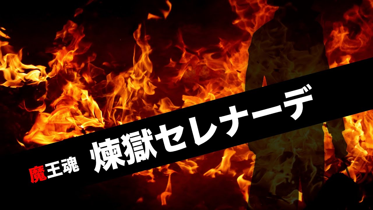 Koichi Morita - чистилище Серенада (Rengoku Serenade)