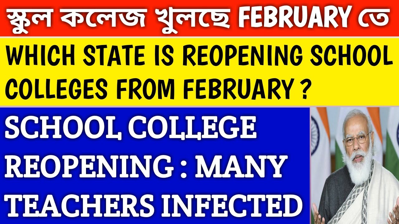 SCHOOL COLLEGE REOPENING FROM FEBRUARY ? | west bengal college opening | school college kab khulega