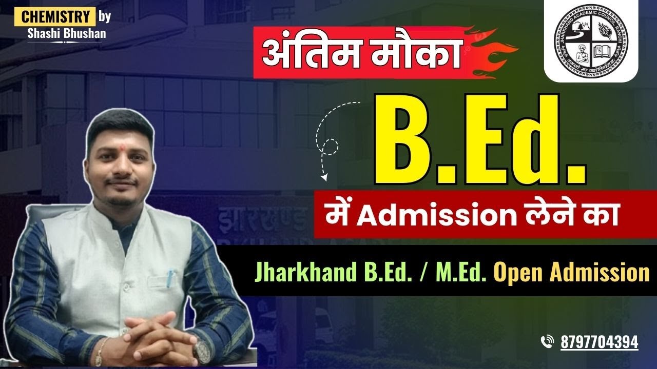 अंतिम मौका B.Ed. में Admission लेने का | Jharkhand B.Ed/M.Ed Open Round Admission 2024|Latest Update
