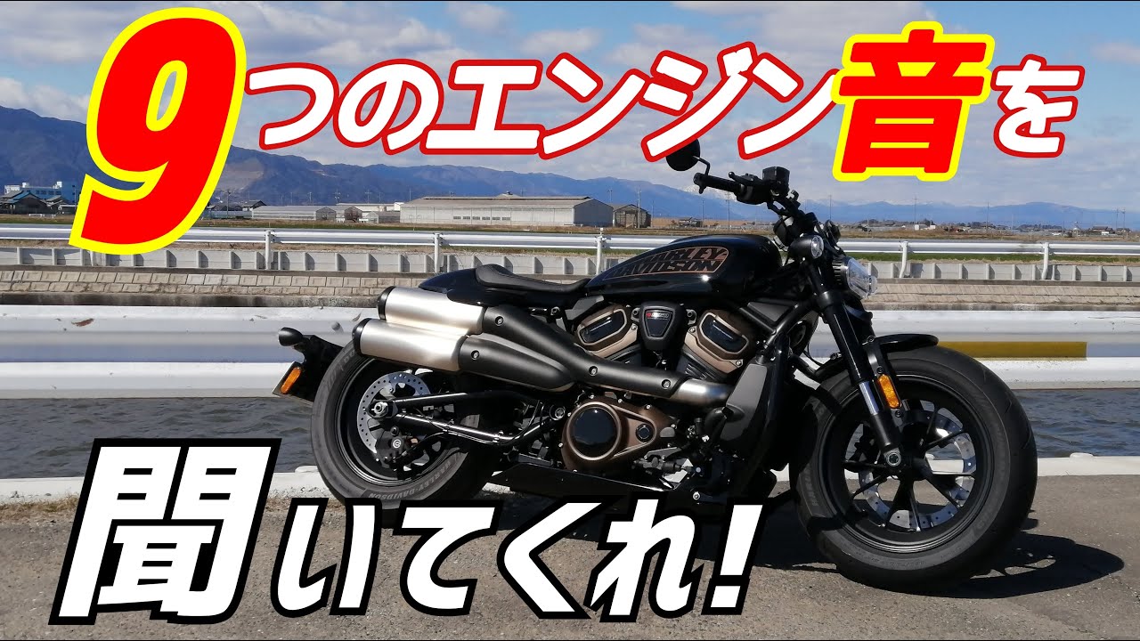 大型バイクのエンジン音を一気にお届け！Vツイン、3気筒、4気筒それぞれの個性を聞き比べてみよう！