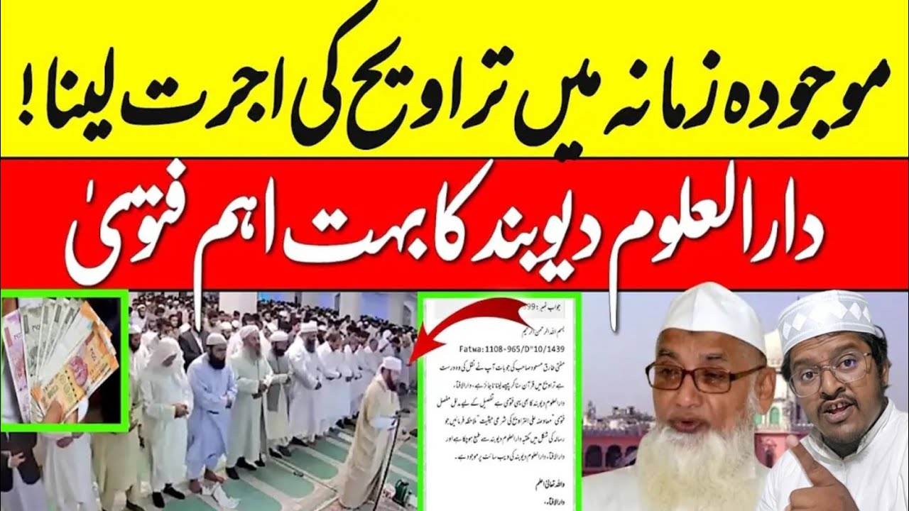Taraveeh Ki Ujrat Aur Dena? | Fatwa Darul Uloom Deoband | Darul Uloom Deoband ka Fatwa |  Sadiq News