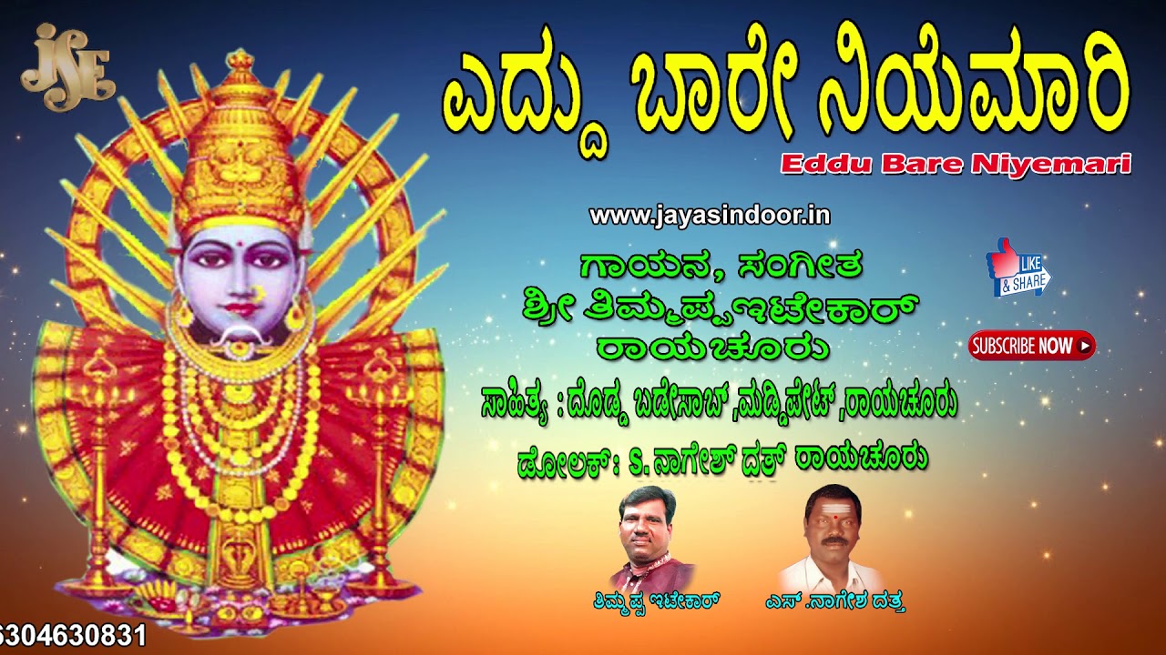 Thimmappa Itekar Tatva Padagalu | Eddu Bare Niyemari | Jayasindoor Thatava Padagalu Folk Songs