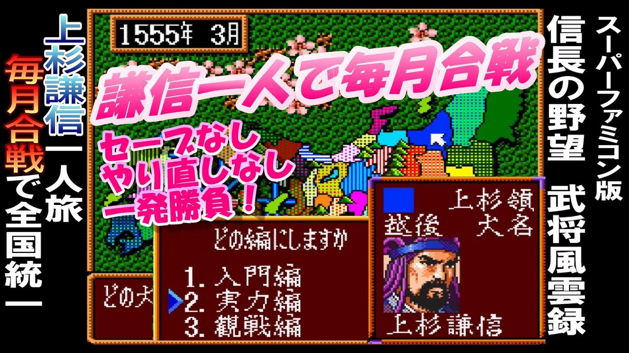 強すぎる!!上杉謙信1人で全国統一!! 信長の野望 武将風雲録