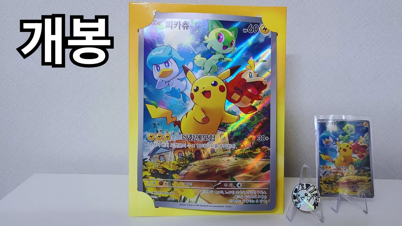 스폐셜 점보 카드 세트 피카츄 #장덕대 #CardHobby
