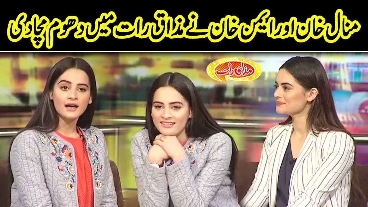 Minal Khan Aur Aiman Khan Nay Mazaaq Raat Main Dhoom Macha Di | Dunya News