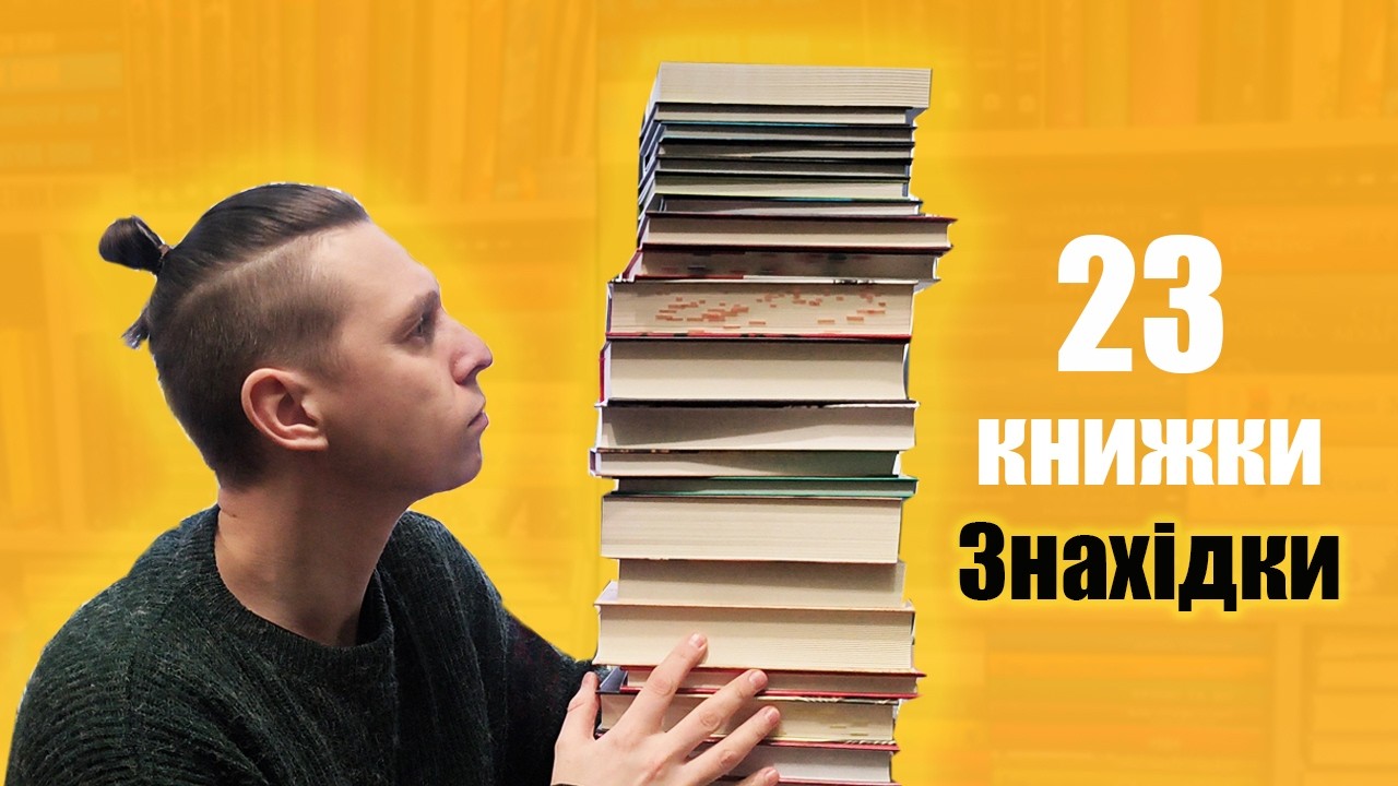 23 КНИЖКИ - і кілька справжніх скарбів