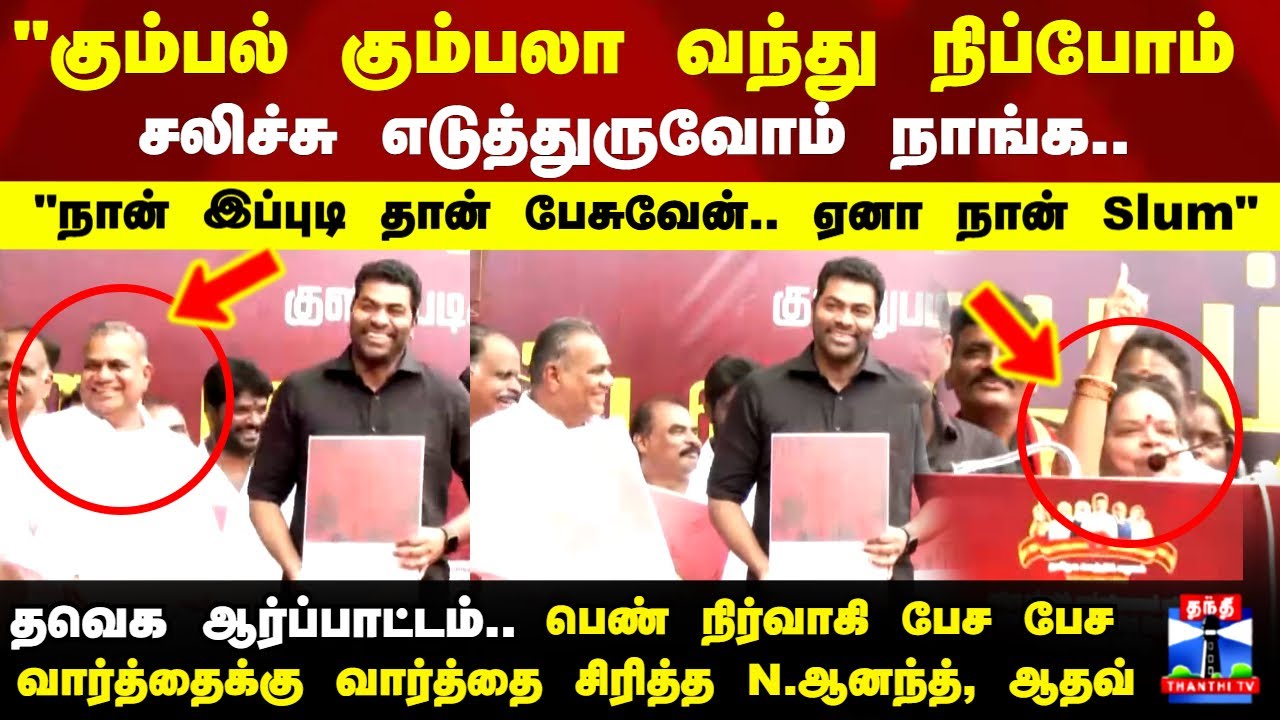 TVK Vijay | TVK Protest |தவெக சார்பில் SIR ஐ கண்டித்து ஆர்ப்பாட்டம்.. அதிரடியாக பேசிய பெண் நிர்வாகி