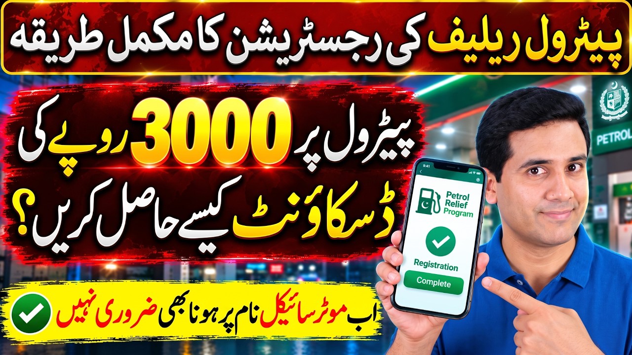 Save Rs. 100 Per Litre on Petrol | How to Apply in Pakistan