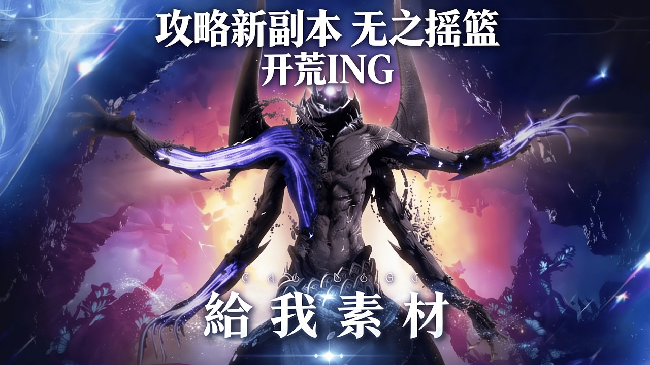 凱西內爾嫩啦...不過打了五個小時:l /破千訂閱 感謝支持:D/3600護法大人是正宮/天族 達彌努/歡迎閒聊!