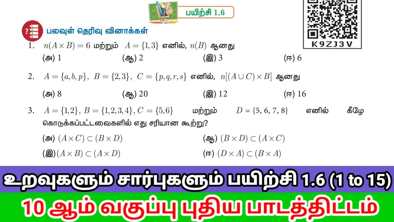 10th std || பயிற்சி 1.6 (1 to 15 ) || 1 marks shortcut method || 10th maths one marks chapter - 1