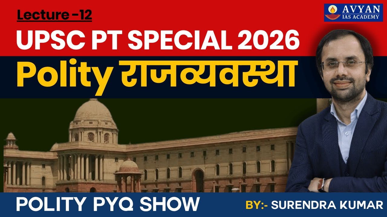 UPSC PT SPECIAL 2026, Polity, राजव्यवस्था II Lec-12 #upsc #bpsc #uppcs #ras #avyanias