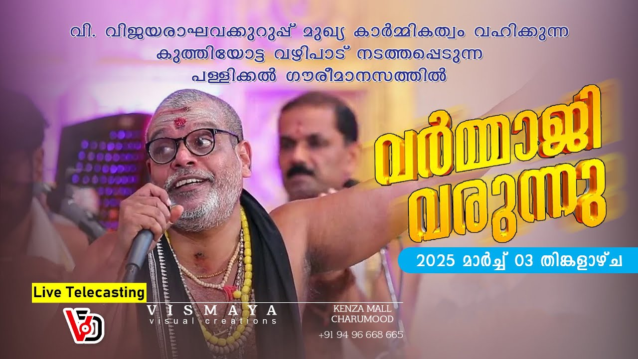 കുത്തിയോട്ട വഴിപാട് - ആറാം ദിവസം