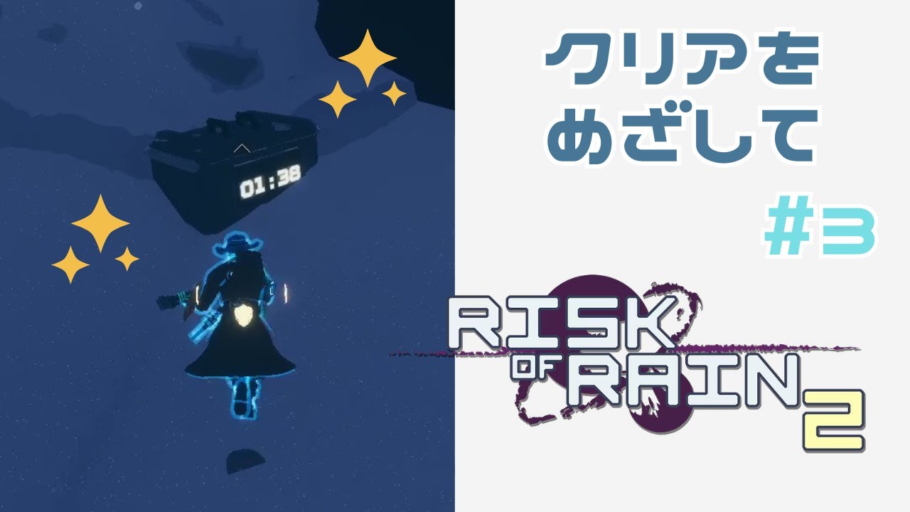 時限ロックの宝箱解除できたので満足です。#3 【Risk of Rain 2】
