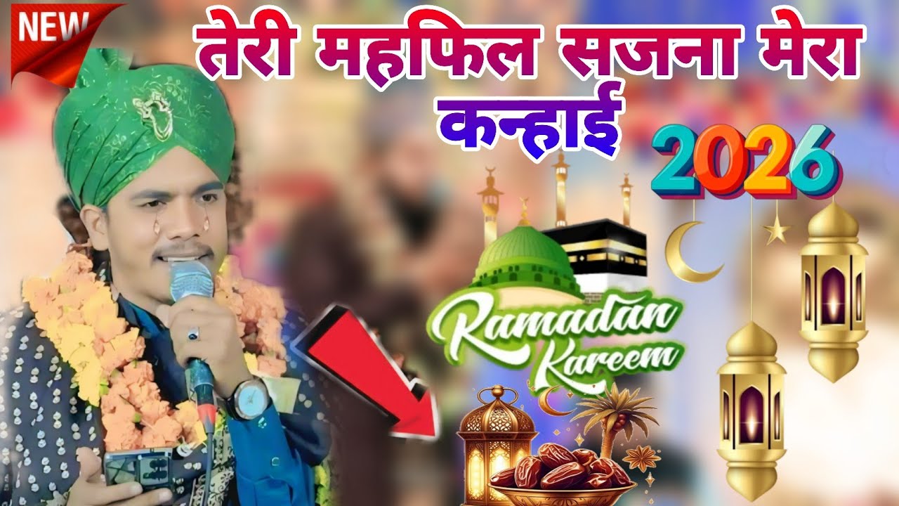तेरी महफिल सजना मरकाम है AKHTAR BASTAVI New NAAT SHARIF 2026 superhit Kalam 