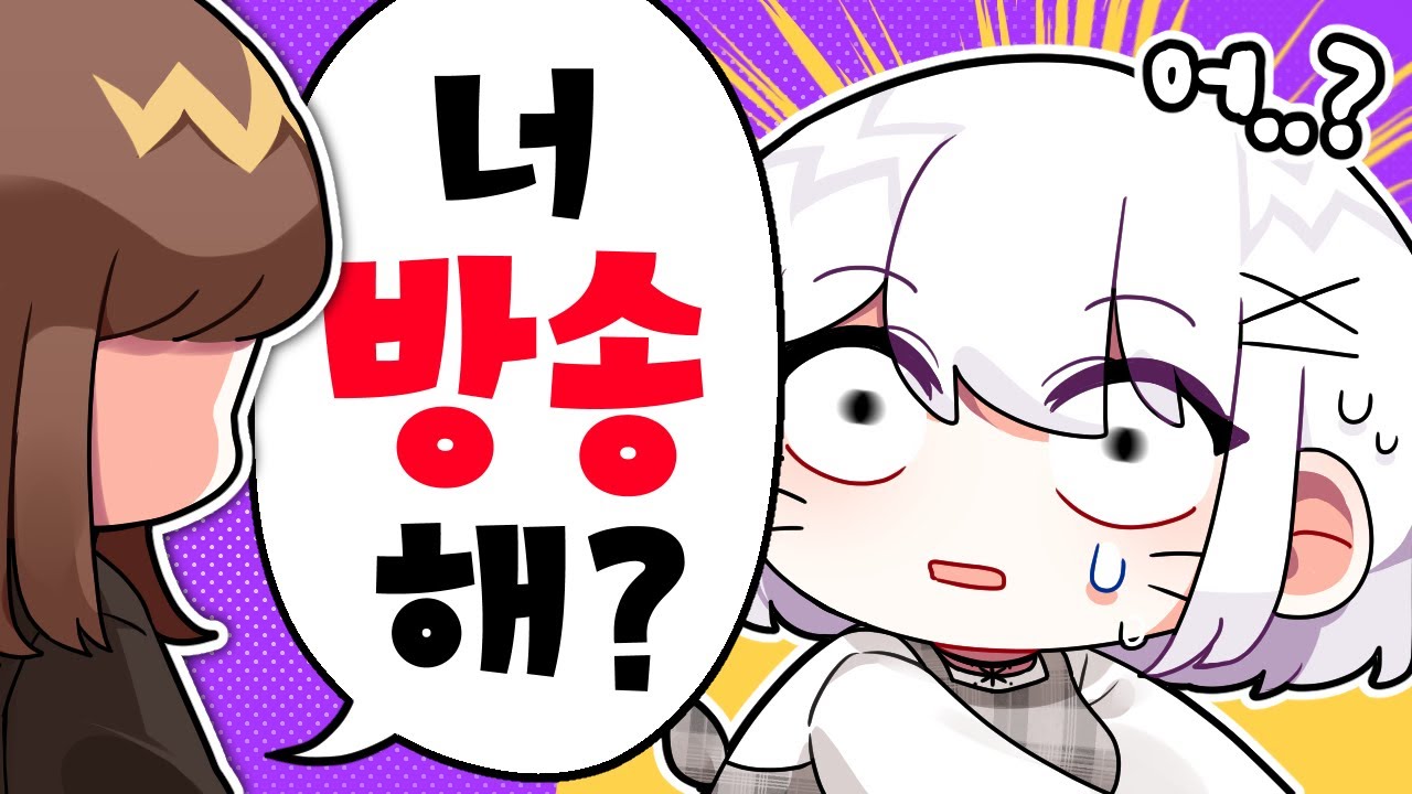 실친이 의심하기 시작했다