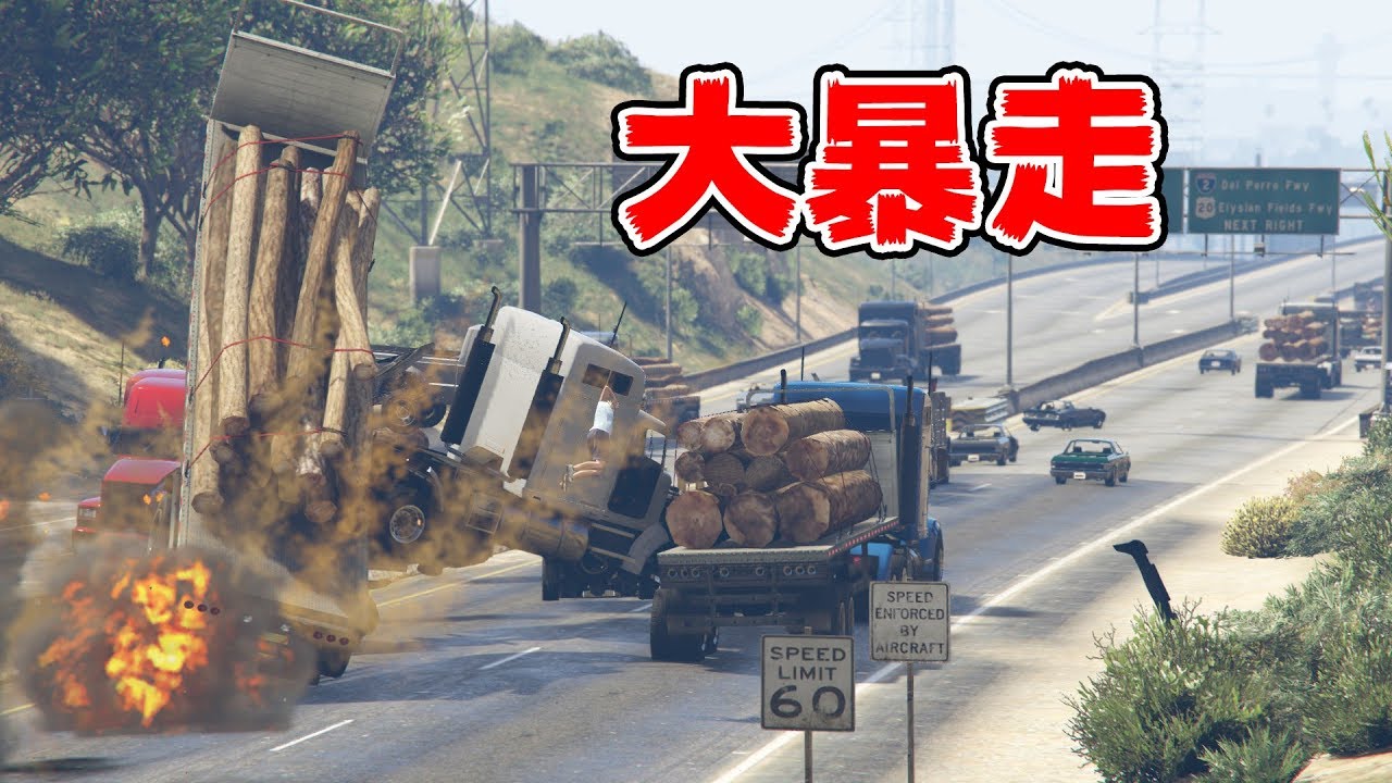【GTA5】走行している車が大暴走する！