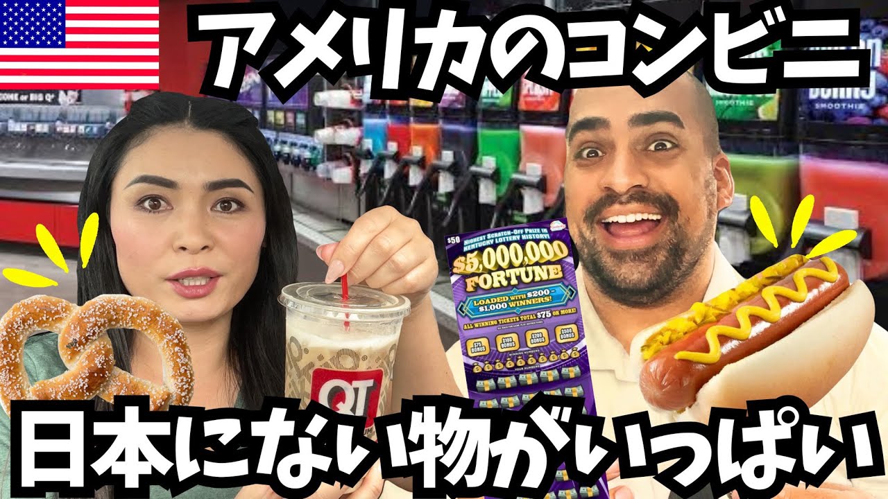 【🇺🇸アメリカのコンビニ】アメリカのコンビニって何が売ってるの？QuikTripとRaceTracの店内＆購入品紹介❗️#209
