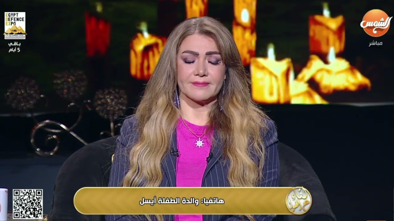 والدة الطفـ..ـلة “أيسل” تكشف تفاصيل تهز القلوب وتكشف حجـ..ـم الكـ ـارثة 💔👇