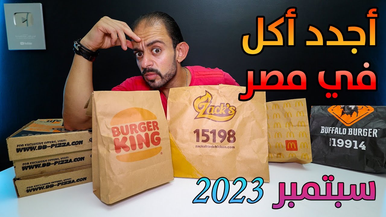 أجدد أكل في مطاعم مصر | السايحة و الكيرفي !!