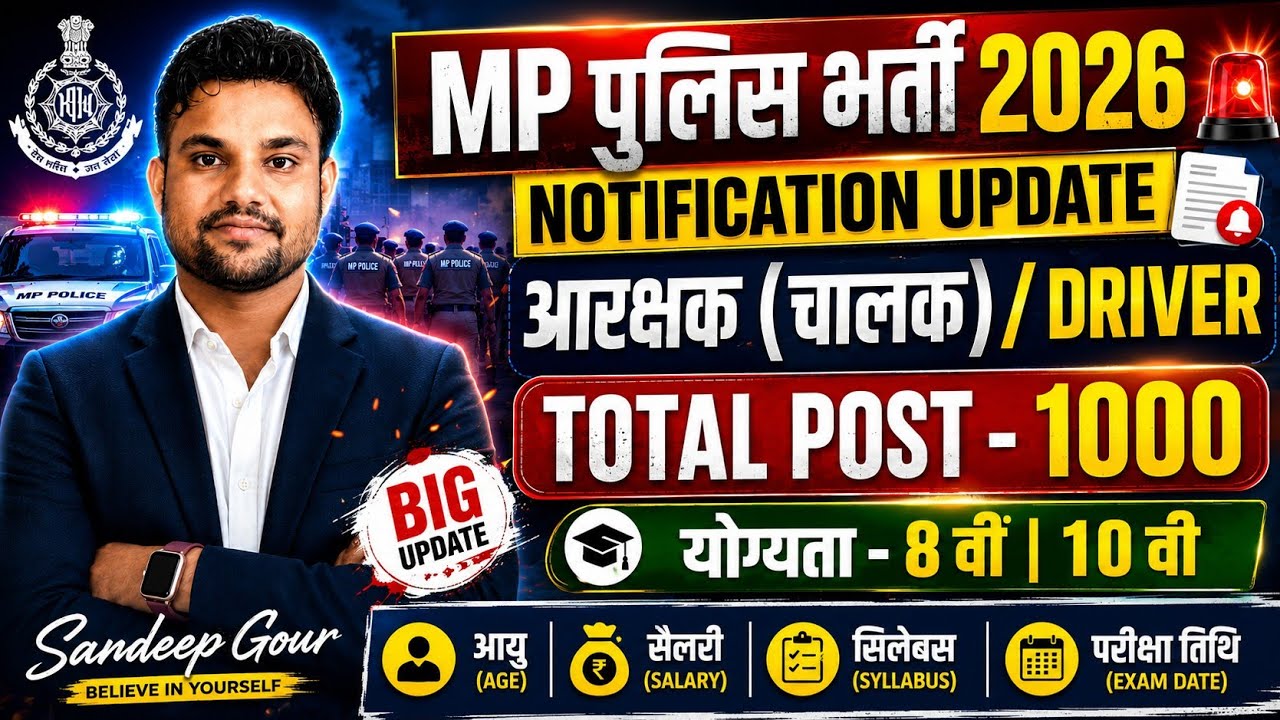 MP POLICE DRIVER NOTIFICATION 2026 | MP POLICE DRIVER VACANCY 2026 | MP POLICE DRIVER SYLLABUS 2026 
