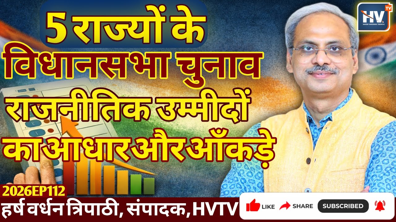 5 राज्यों में सत्ता की दौड़ के सबसे जरूरी तथ्य 