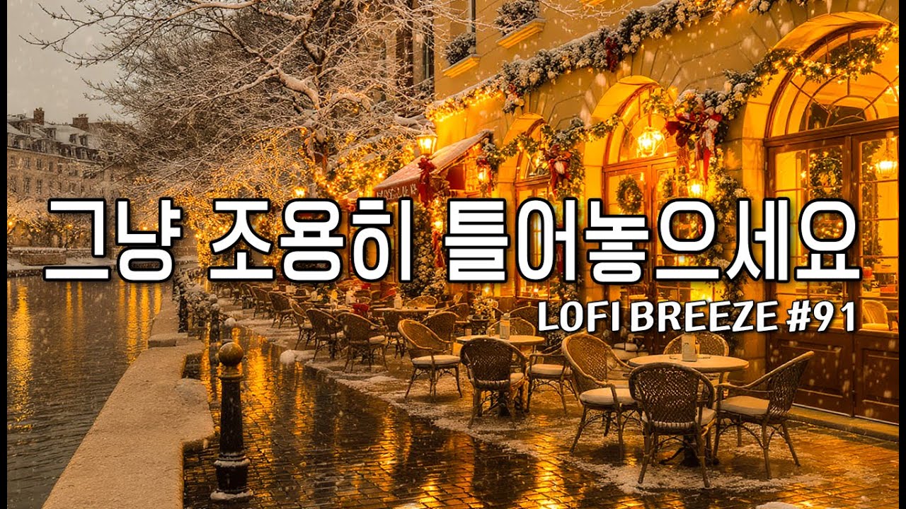 [playlist] 🍂11월 가을에 듣는 겨울이야기 | 잔잔한 감성팝 카페음악 #91 🎶| Autumn lo-fi pop ballad cafemusic | 일할때 조용히 듣는 음악